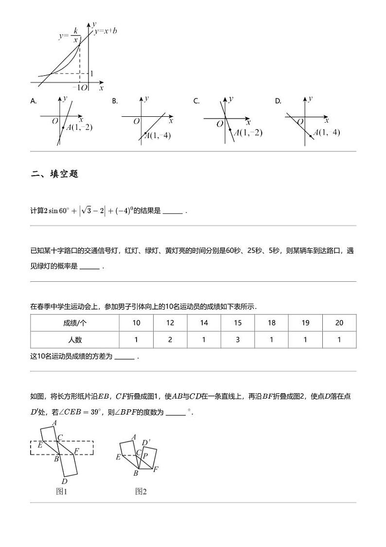 2024年山东青岛崂山区初三中考二模数学试卷第3页