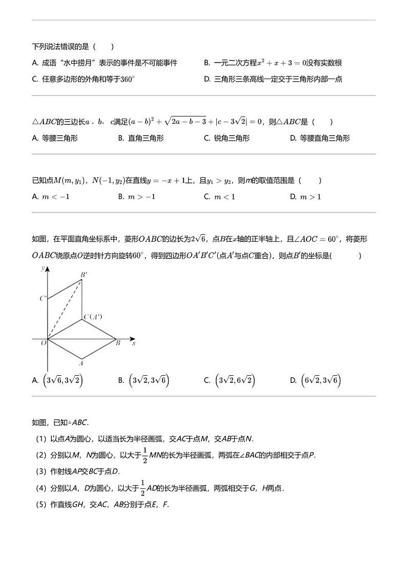 2024年内蒙古呼伦贝尔牙克石市中考一模数学试卷初中毕业生一模数学试题02