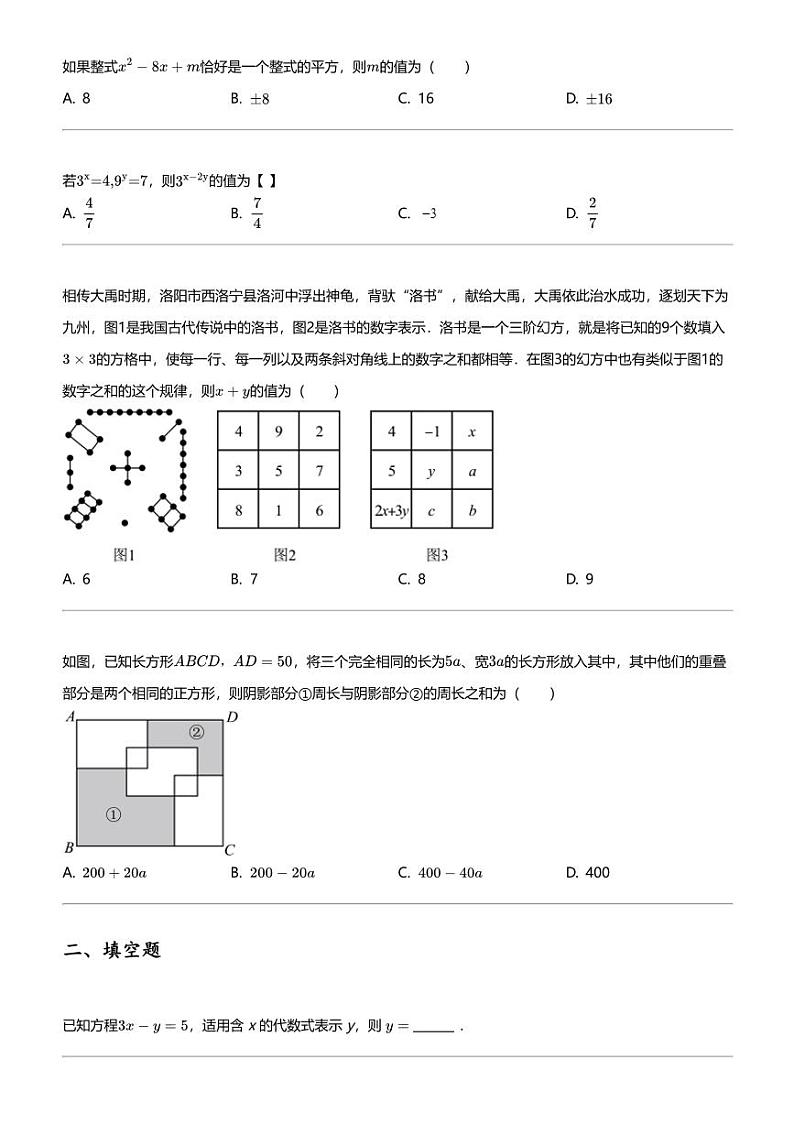 2023_2024学年浙江温州瑞安市初一下学期期中数学试卷五校联考4月第2页