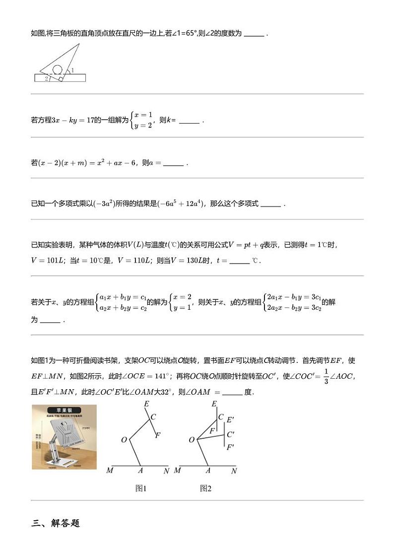 2023_2024学年浙江温州瑞安市初一下学期期中数学试卷五校联考4月第3页