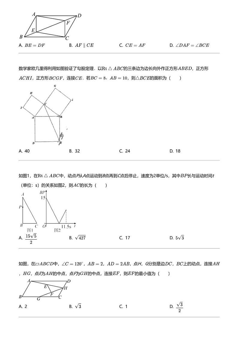 2023_2024学年安徽阜阳初二下学期期中数学试卷第一初级中学第2页