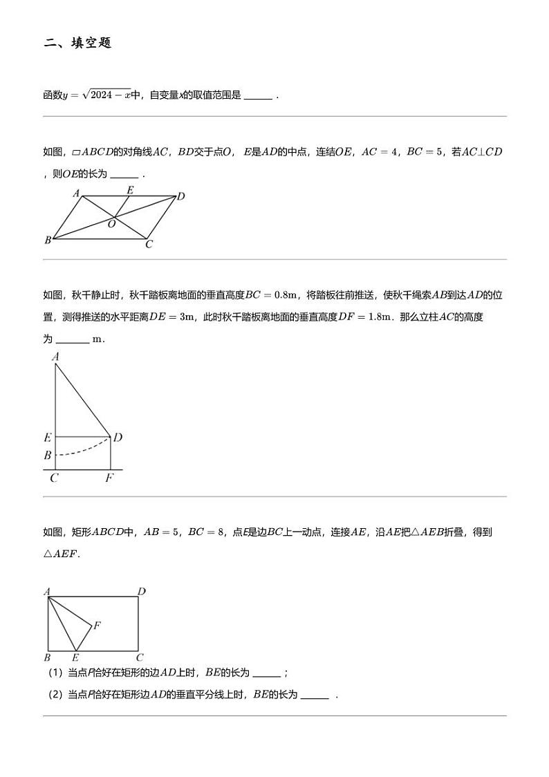 2023_2024学年安徽阜阳初二下学期期中数学试卷第一初级中学第3页