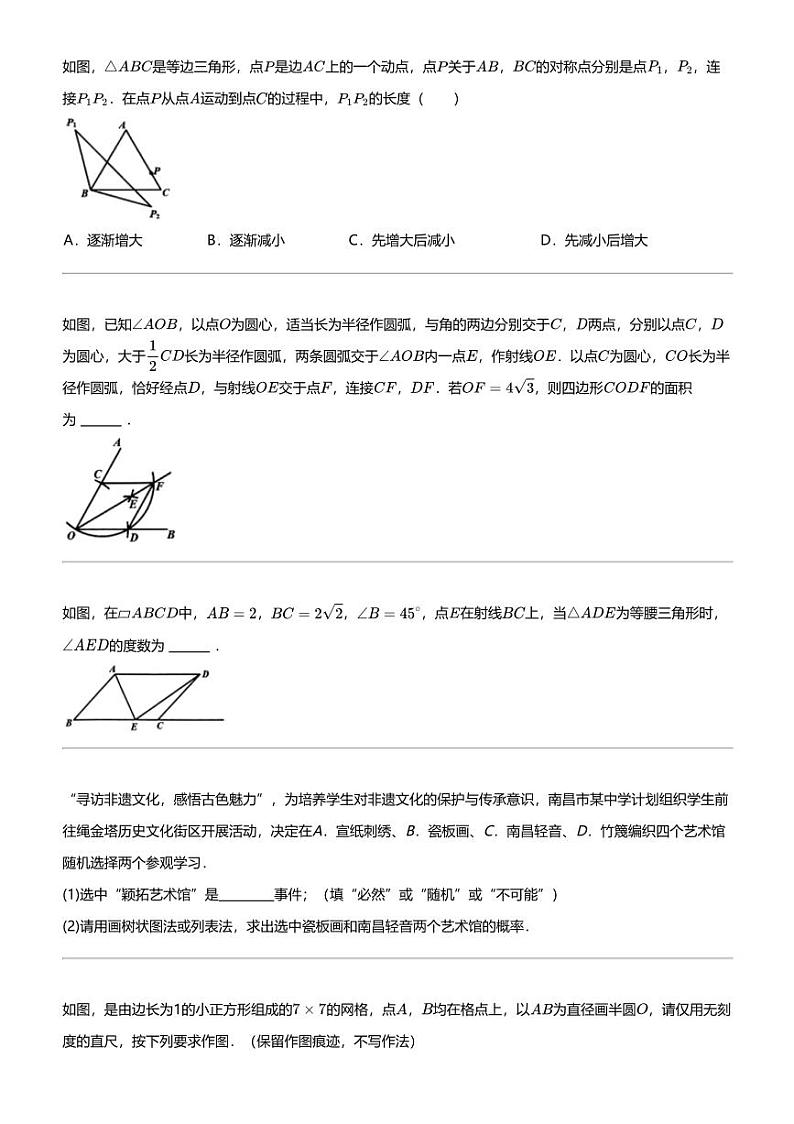 2024年江西南昌中考二模数学试卷第2页