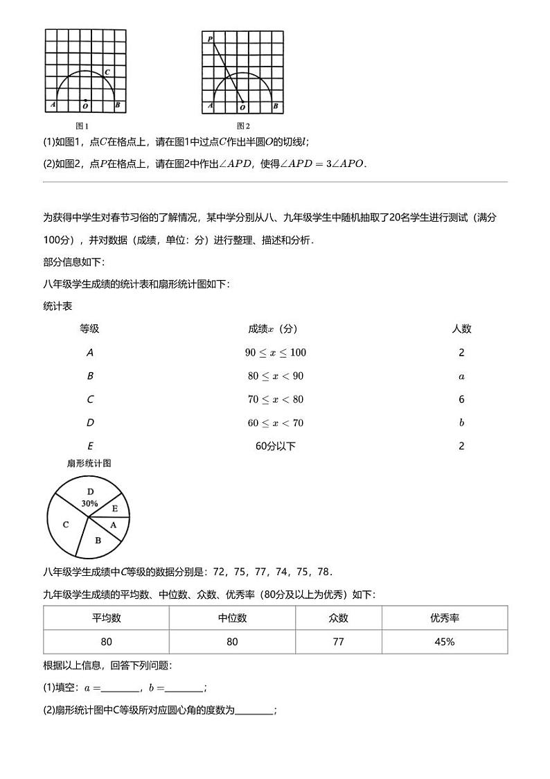 2024年江西南昌中考二模数学试卷第3页