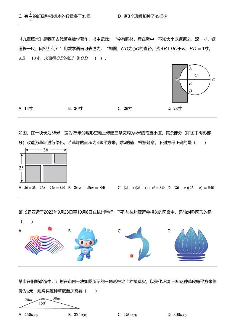 2024年云南昭通永善县初三中考二模数学试卷03