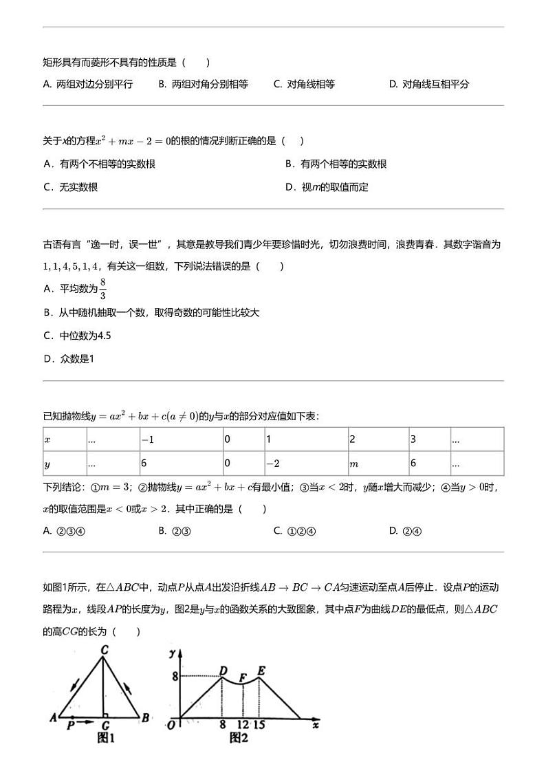 2024年河南鹤壁初三中考一模数学试卷第2页