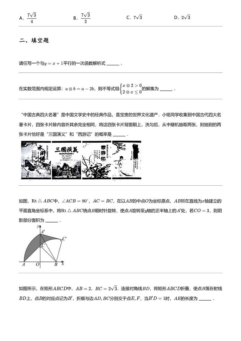 2024年河南鹤壁初三中考一模数学试卷第3页