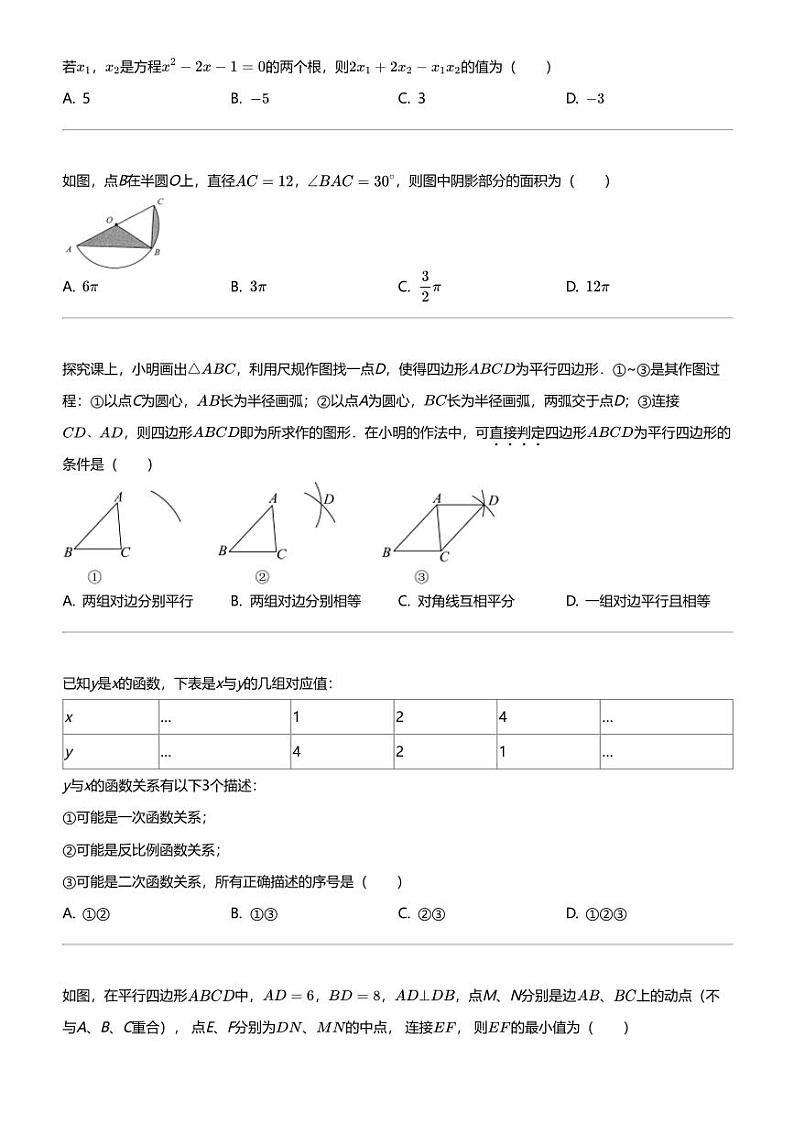 2024年山东德州庆云县初三中考二模数学试卷中考第二次练兵考试第2页