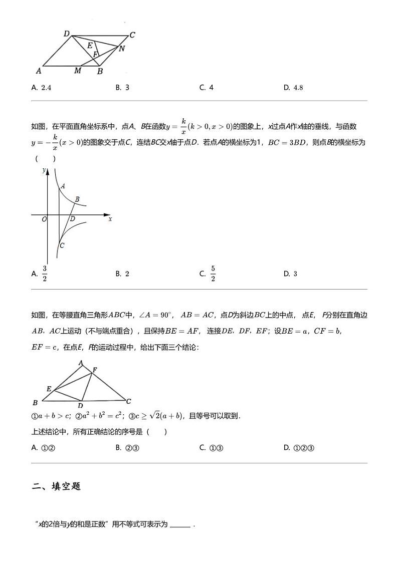 2024年山东德州庆云县初三中考二模数学试卷中考第二次练兵考试第3页