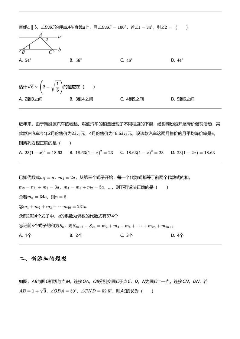 2024年重庆渝北区初三中考二模数学试卷六校联盟九年级下学期数学5月份模拟试题02