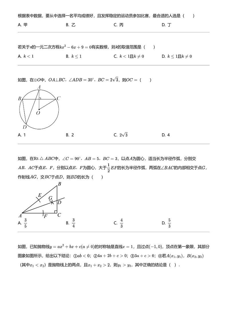 2024年山东济宁嘉祥县初三中考二模数学试卷第二次中考模拟考试数学试题02