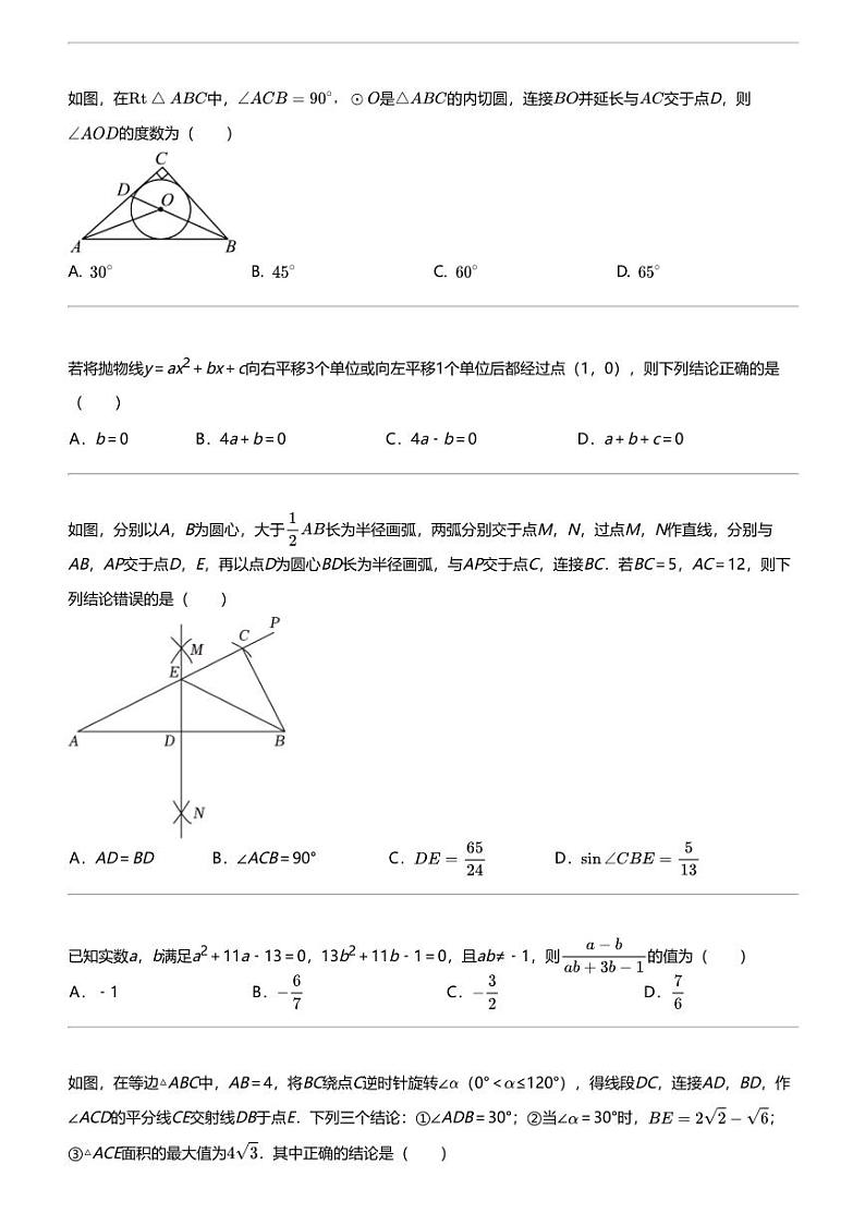 2024年四川南充中考二模数学试卷中考数学二诊试题02