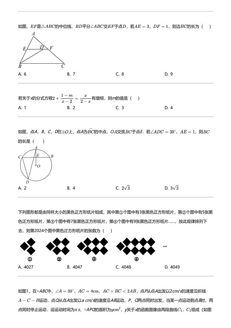 2024年山东济宁任城区初三中考二模数学试卷02