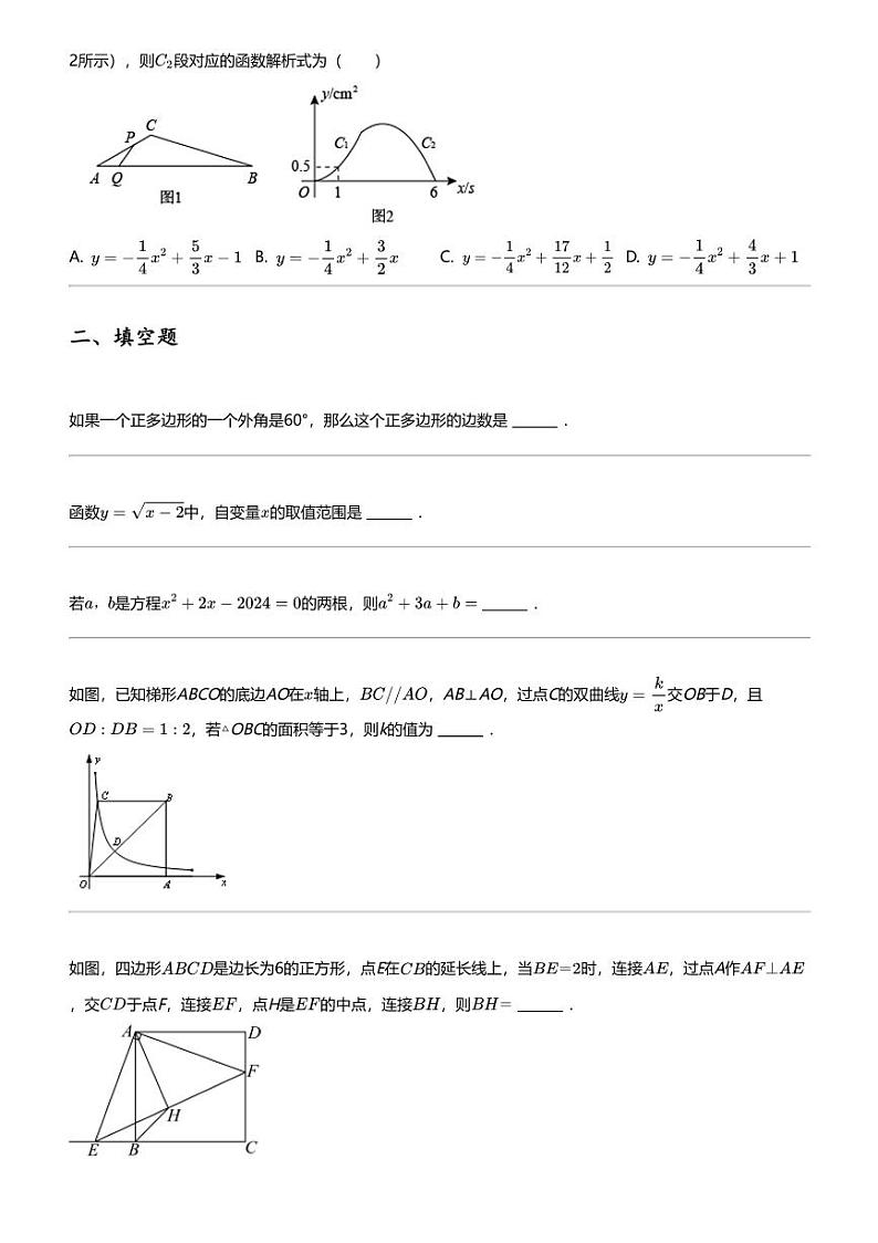 2024年山东济宁任城区初三中考二模数学试卷03