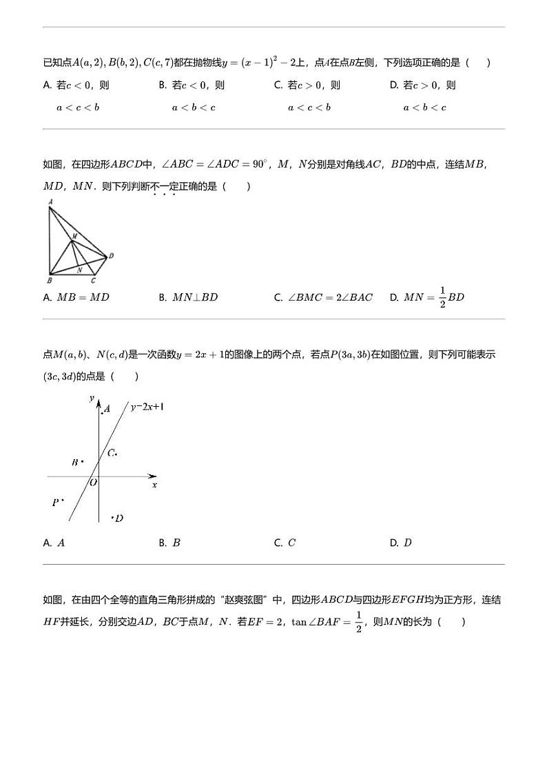 2024年浙江绍兴上虞区中考二模数学试卷02