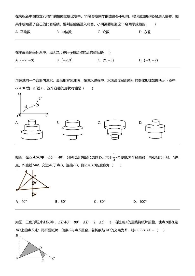2024年湖南长沙雨花区雅礼中学中考一模数学试卷02