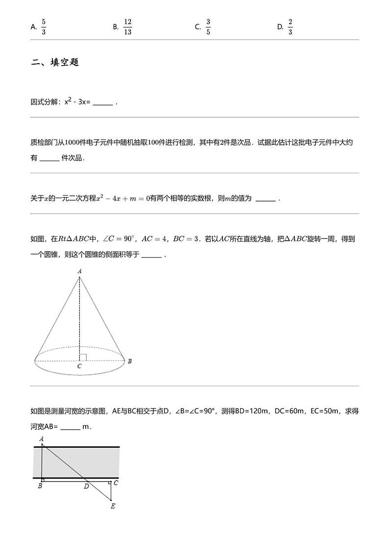 2024年湖南长沙雨花区雅礼中学中考一模数学试卷03