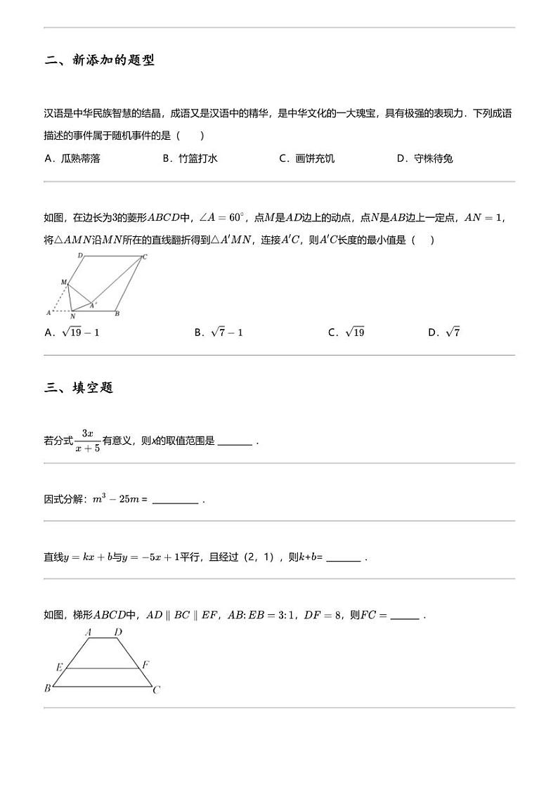2024年四川成都中考模拟数学试卷部分学校第2页