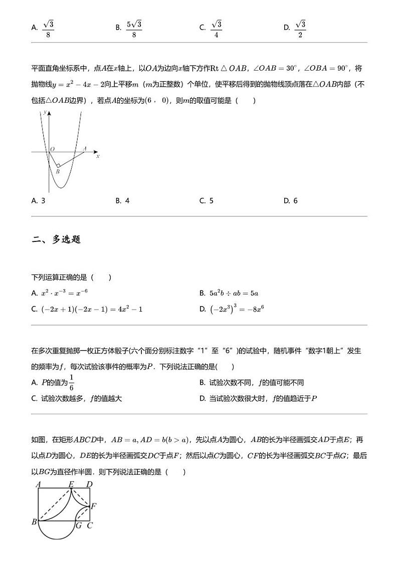 2024年山东潍坊寿光市初三中考二模数学试卷第2页