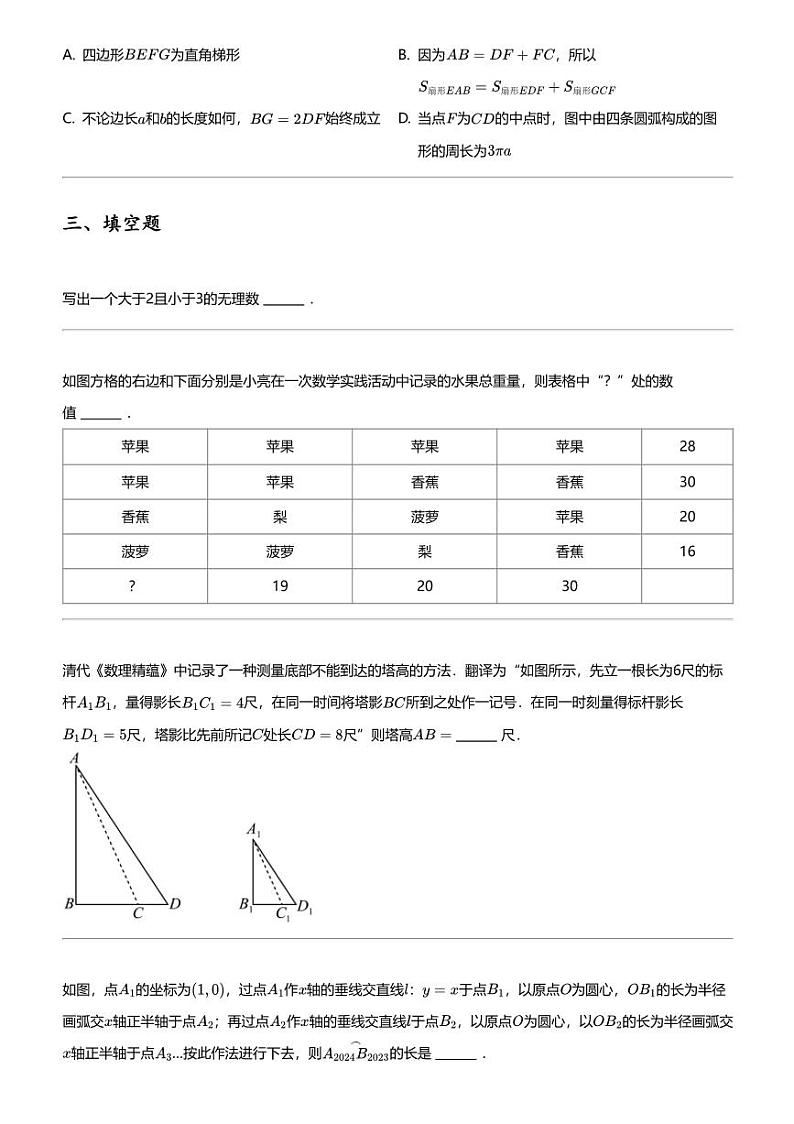 2024年山东潍坊寿光市初三中考二模数学试卷第3页
