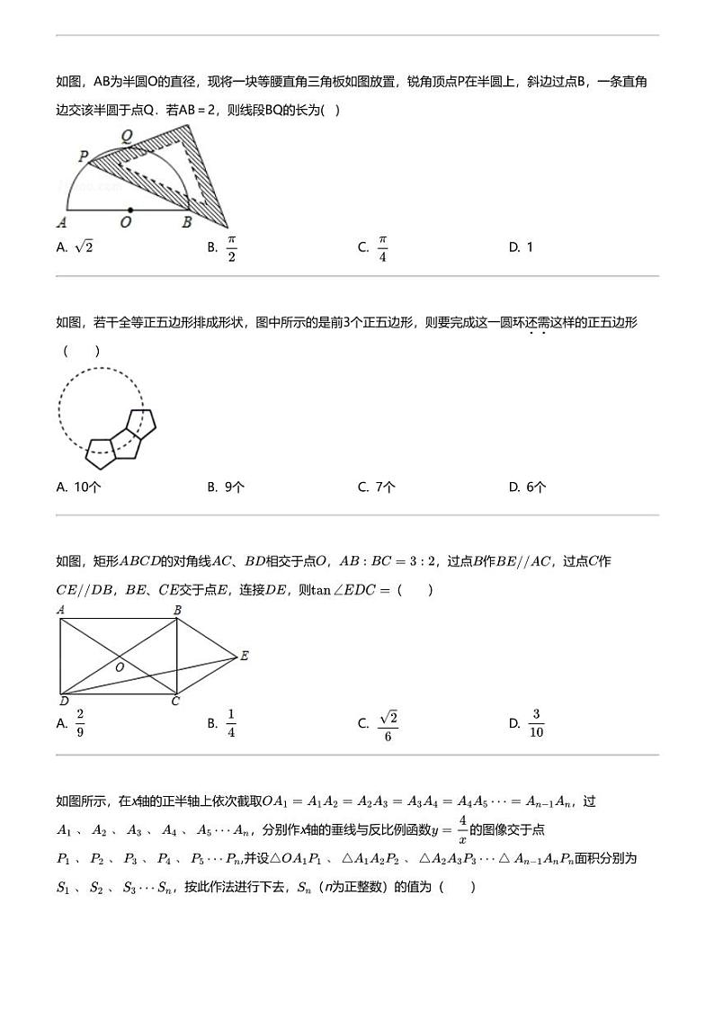 2024年山东济宁曲阜市初三中考二模数学试卷第2页