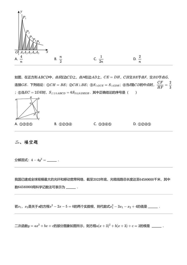 2024年山东济宁曲阜市初三中考二模数学试卷第3页