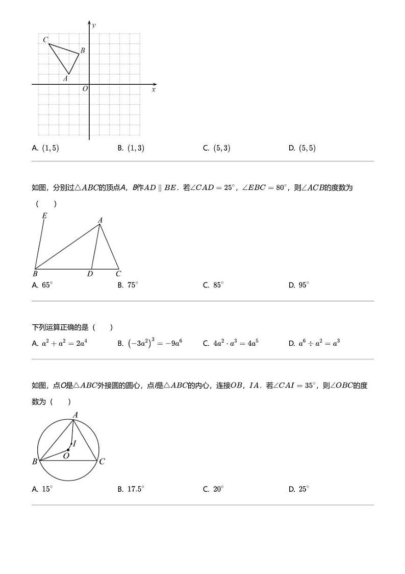 2024年山东青岛中考二模数学试卷第2页