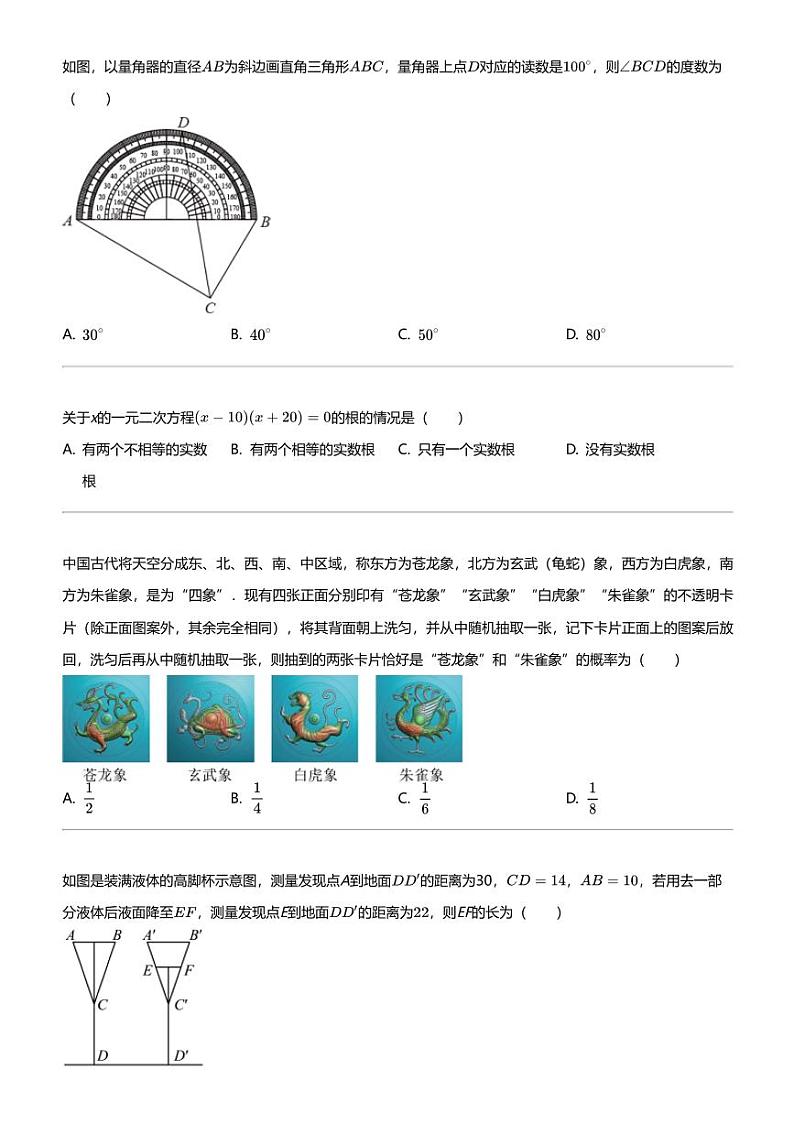 2024年河南信阳潢川县中考二模数学试卷第2页