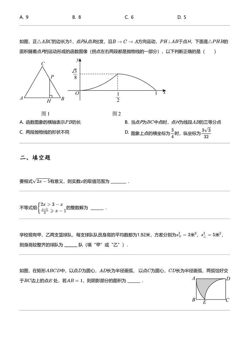 2024年河南信阳潢川县中考二模数学试卷第3页