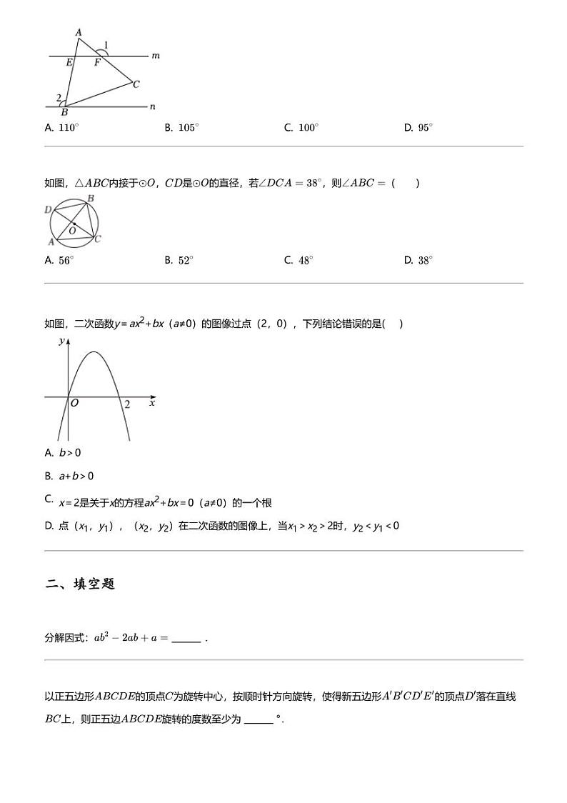 2024年四川成都成华区初三中考二模数学试卷第2页