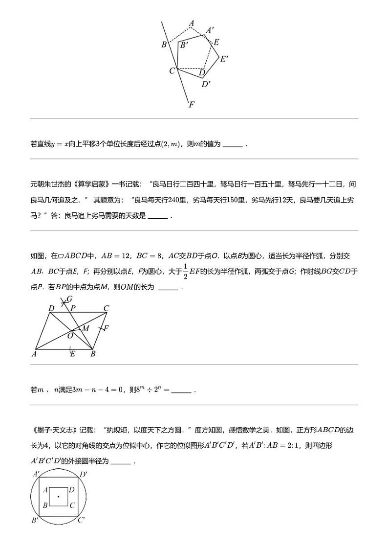 2024年四川成都成华区初三中考二模数学试卷第3页