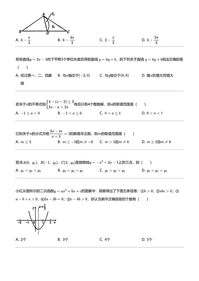 2024年山东德州临邑县初三中考二模数学试卷临邑县第二次练兵考试数学试题第2页