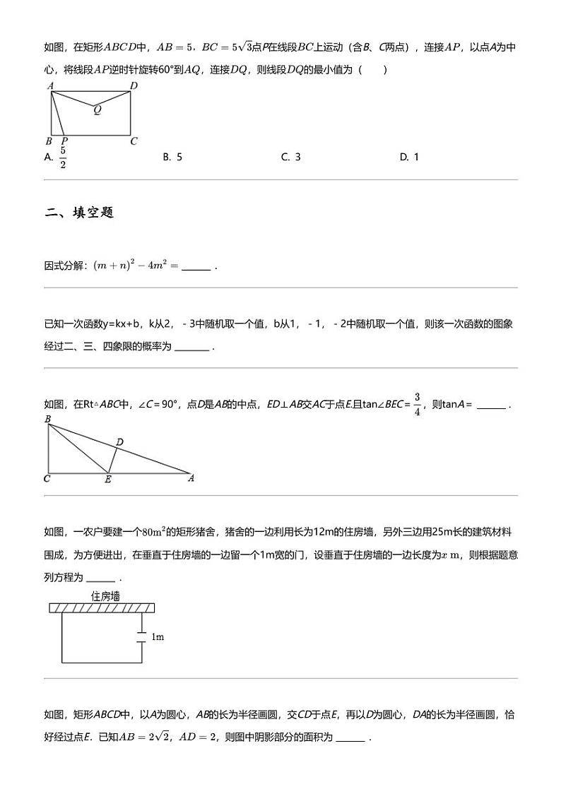 2024年山东德州临邑县初三中考二模数学试卷临邑县第二次练兵考试数学试题第3页
