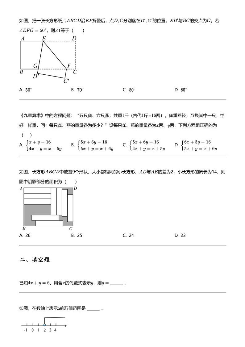 2023_2024学年广东惠州惠阳区惠阳第一中学初一下学期期中数学试卷第2页