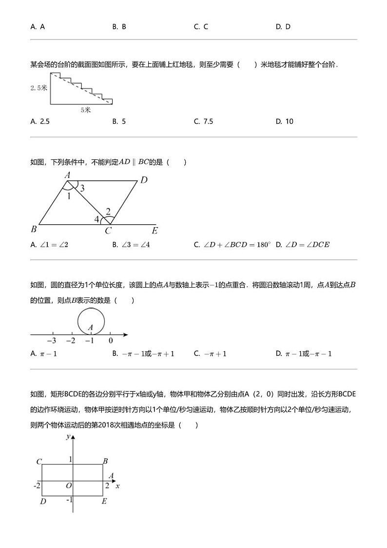 2023_2024学年广东东莞市东城街道东莞市光明中学初一下学期期中数学试卷第2页