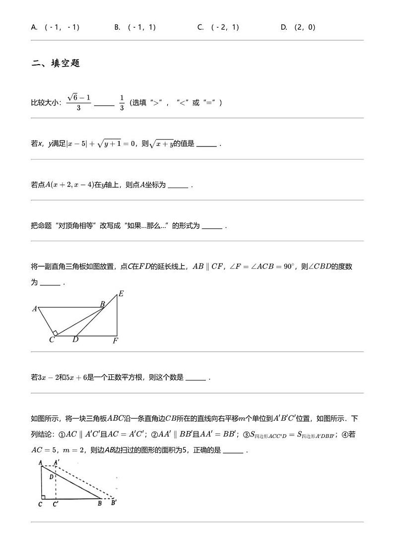 2023_2024学年广东东莞市东城街道东莞市光明中学初一下学期期中数学试卷第3页