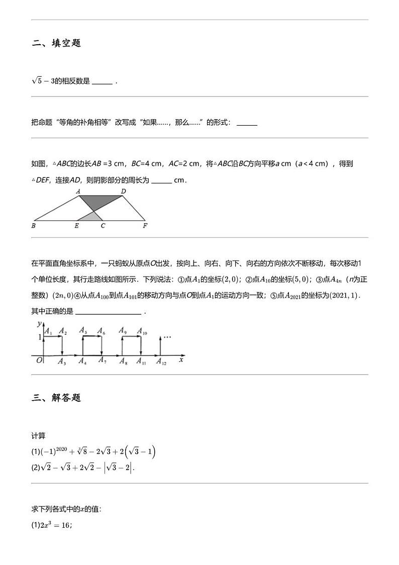 2023_2024学年四川泸州江阳区初一下学期期中数学试卷第二学区03