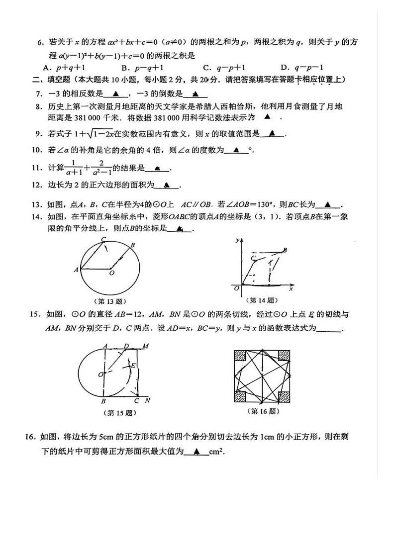 2024年江苏省南京市建邺区中考二模数学试卷第2页