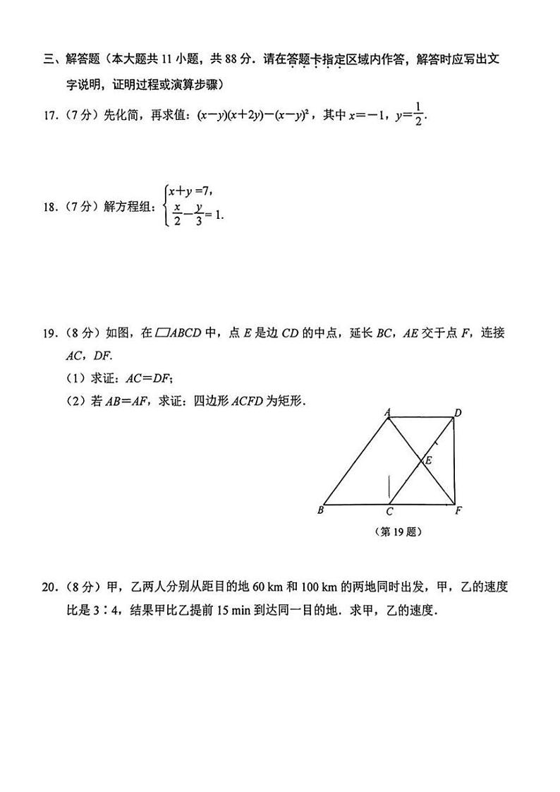 2024年江苏省南京市建邺区中考二模数学试卷第3页