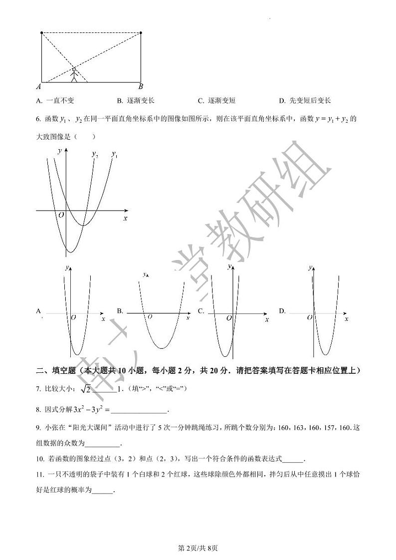 2024年江苏省南京市宁海中学中考数学二模试题（原卷版）第2页