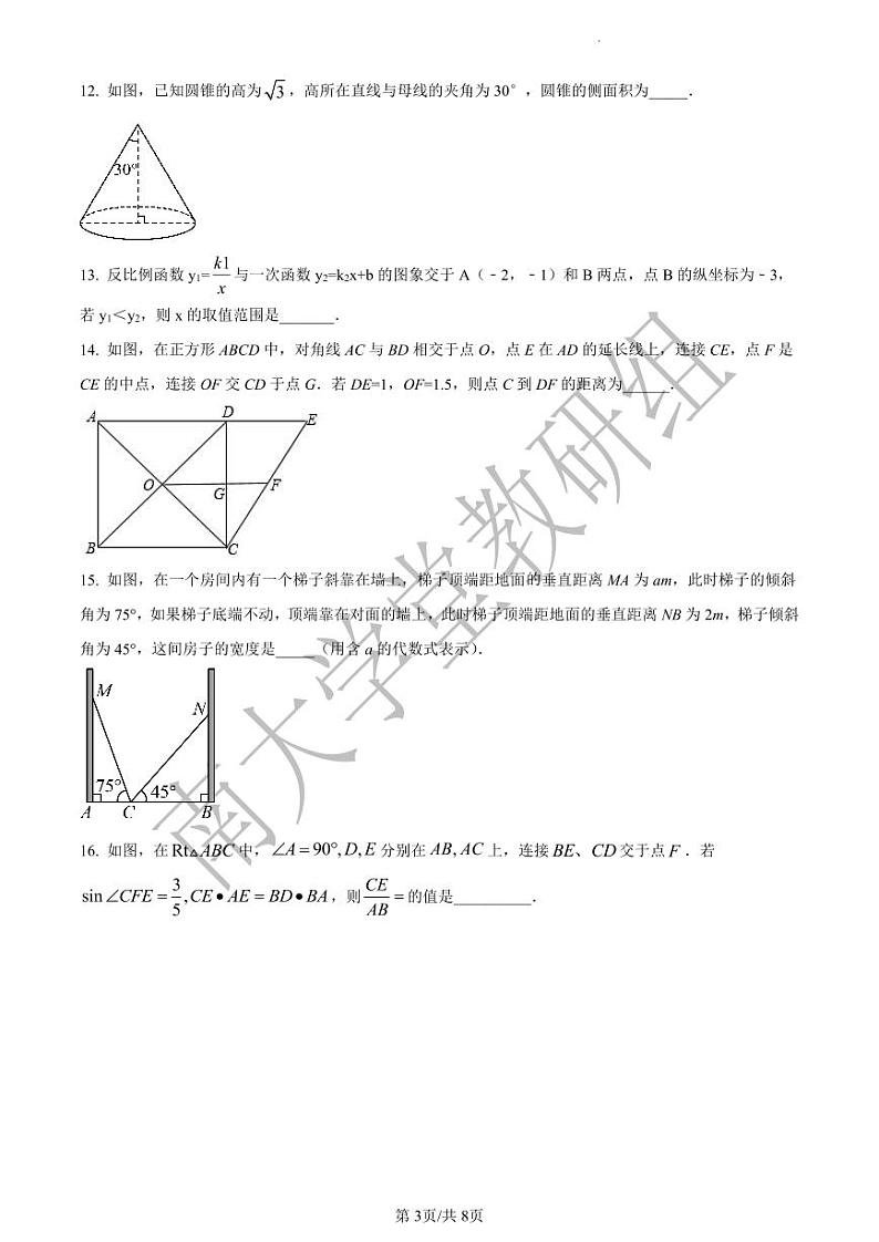 2024年江苏省南京市宁海中学中考数学二模试题（原卷版）第3页