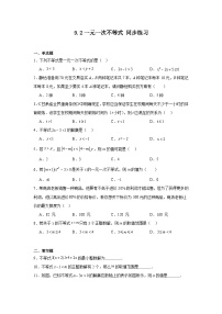 初中9.2 一元一次不等式同步练习题