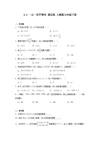 人教版七年级下册9.2 一元一次不等式当堂达标检测题