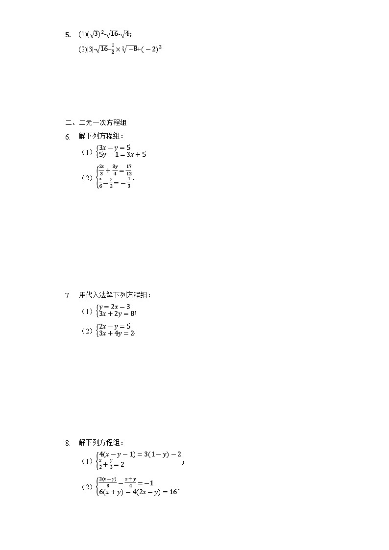 2023-2024学年人教版数学七年级下册期末复习——计算题分类训练02