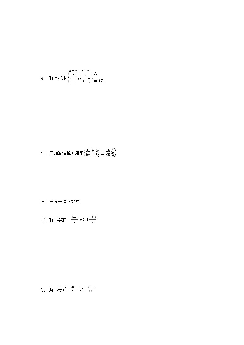 2023-2024学年人教版数学七年级下册期末复习——计算题分类训练03