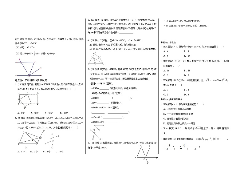 2023-2024学年人教版七年级数学下册期中考点复讲义第2页