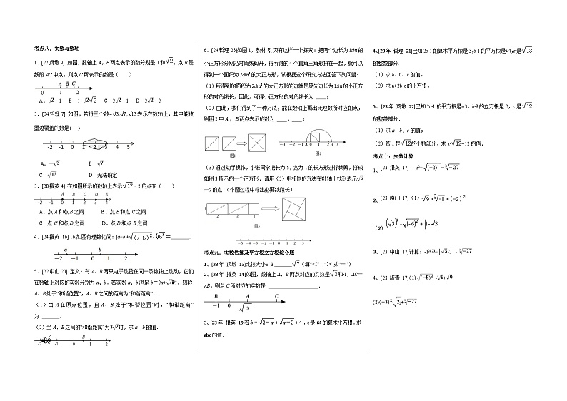 2023-2024学年人教版七年级数学下册期中考点复讲义第3页