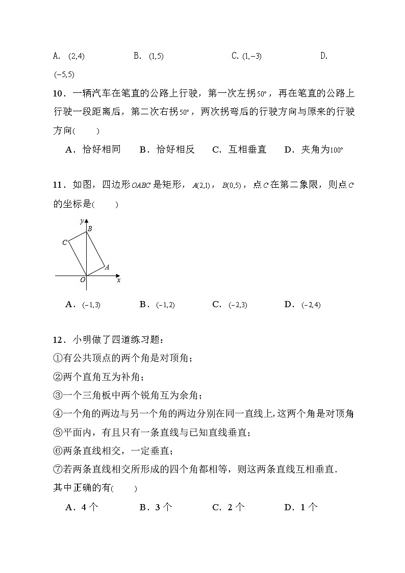 2023-2024学年人教版七年级数学下学期期中模拟预测卷第3页