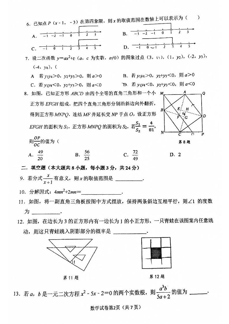 2024年  江苏省苏州市振华中学校中考数学二模试卷第2页