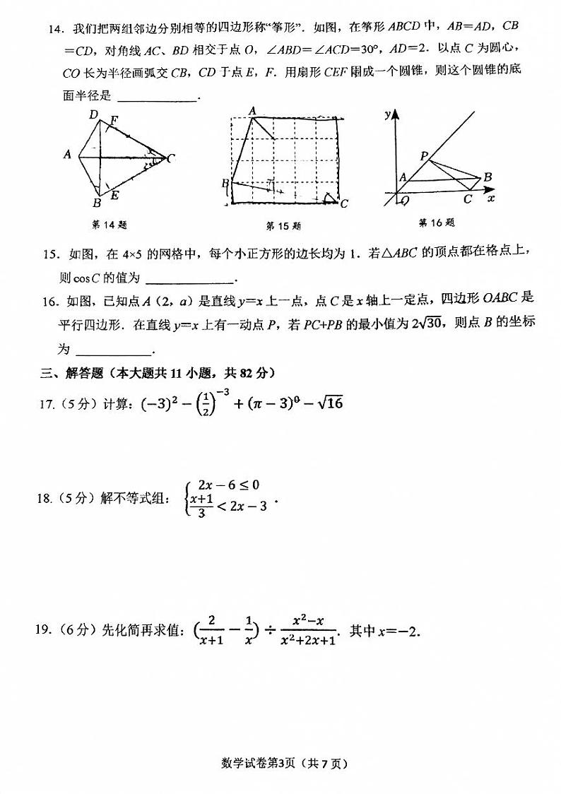 2024年  江苏省苏州市振华中学校中考数学二模试卷第3页